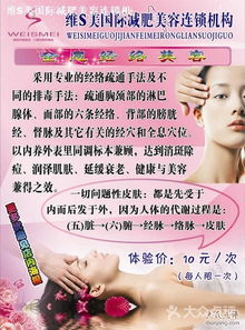 維s美國際減肥美容連鎖機構(gòu) 青島生活服務(wù)中的專業(yè)美容選擇