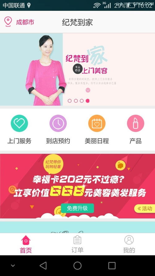 《紀(jì)梵到家》安卓版下載指南 v1.3.3最新版在手，專(zhuān)業(yè)美容服務(wù)輕松預(yù)約