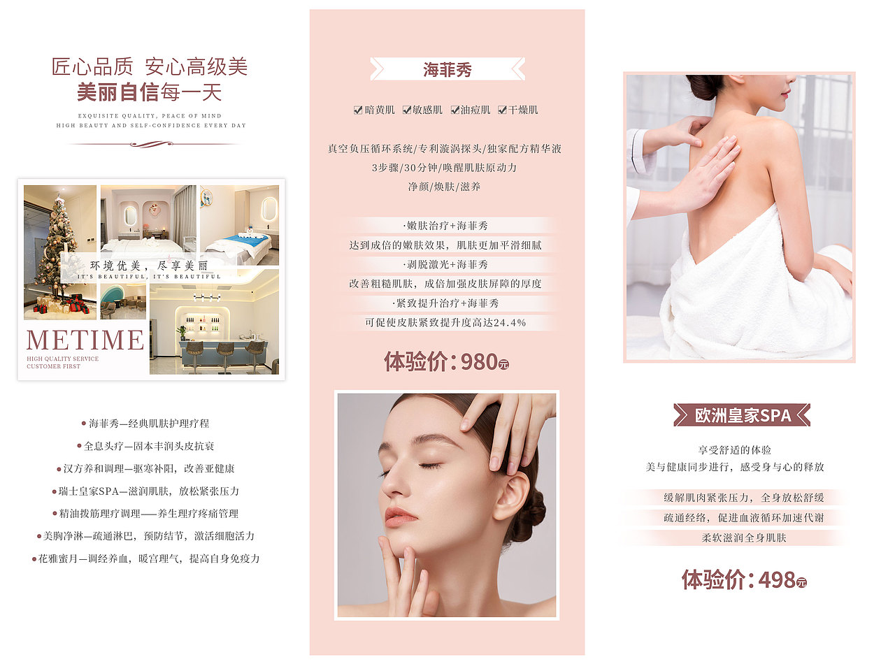 生活美容服務(wù)折頁(yè) 開(kāi)啟您的專(zhuān)屬美麗之旅