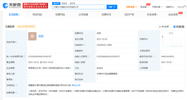 寧德時(shí)代斥32億進(jìn)軍軟件領(lǐng)域，加碼計(jì)算機(jī)軟硬件批發(fā)業(yè)務(wù)